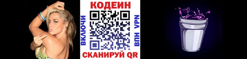 Кодеиновый сироп Lean напиток Lean (лин)  гидра как зайти  Томмот 