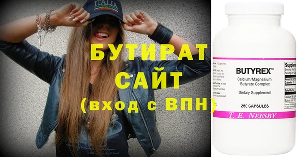 бутират Белокуриха